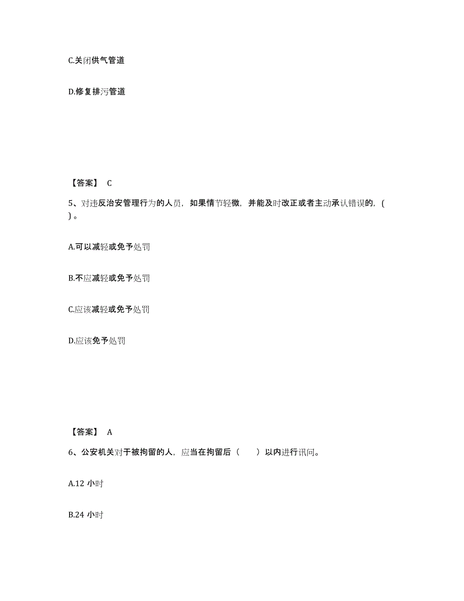 备考2025安徽省阜阳市公安警务辅助人员招聘每日一练试卷B卷含答案_第3页