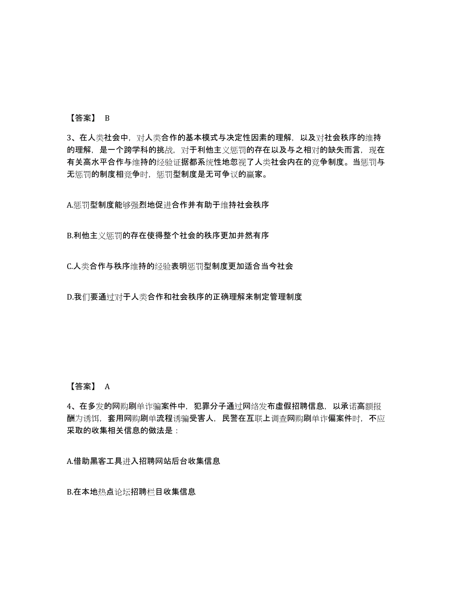 备考2025陕西省咸阳市淳化县公安警务辅助人员招聘能力测试试卷A卷附答案_第2页