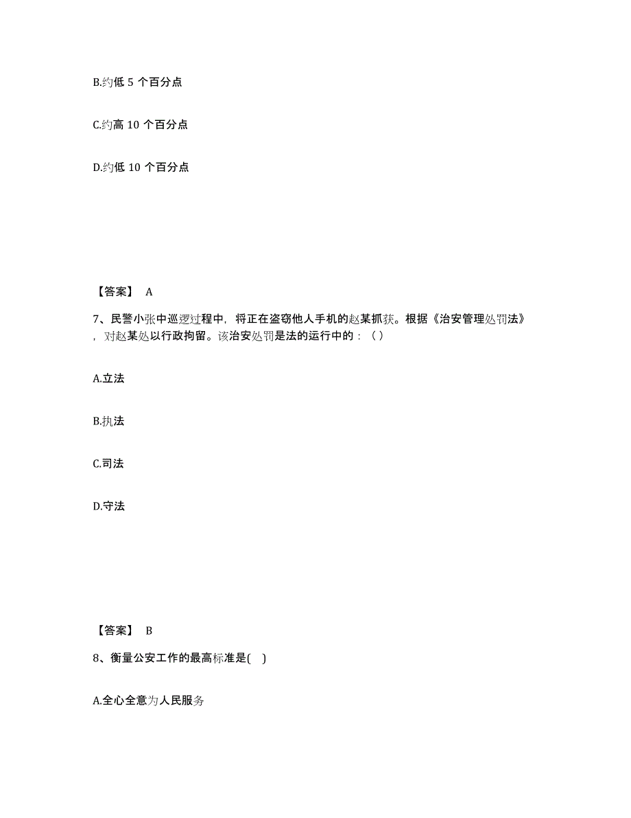 备考2025陕西省咸阳市淳化县公安警务辅助人员招聘能力测试试卷A卷附答案_第4页