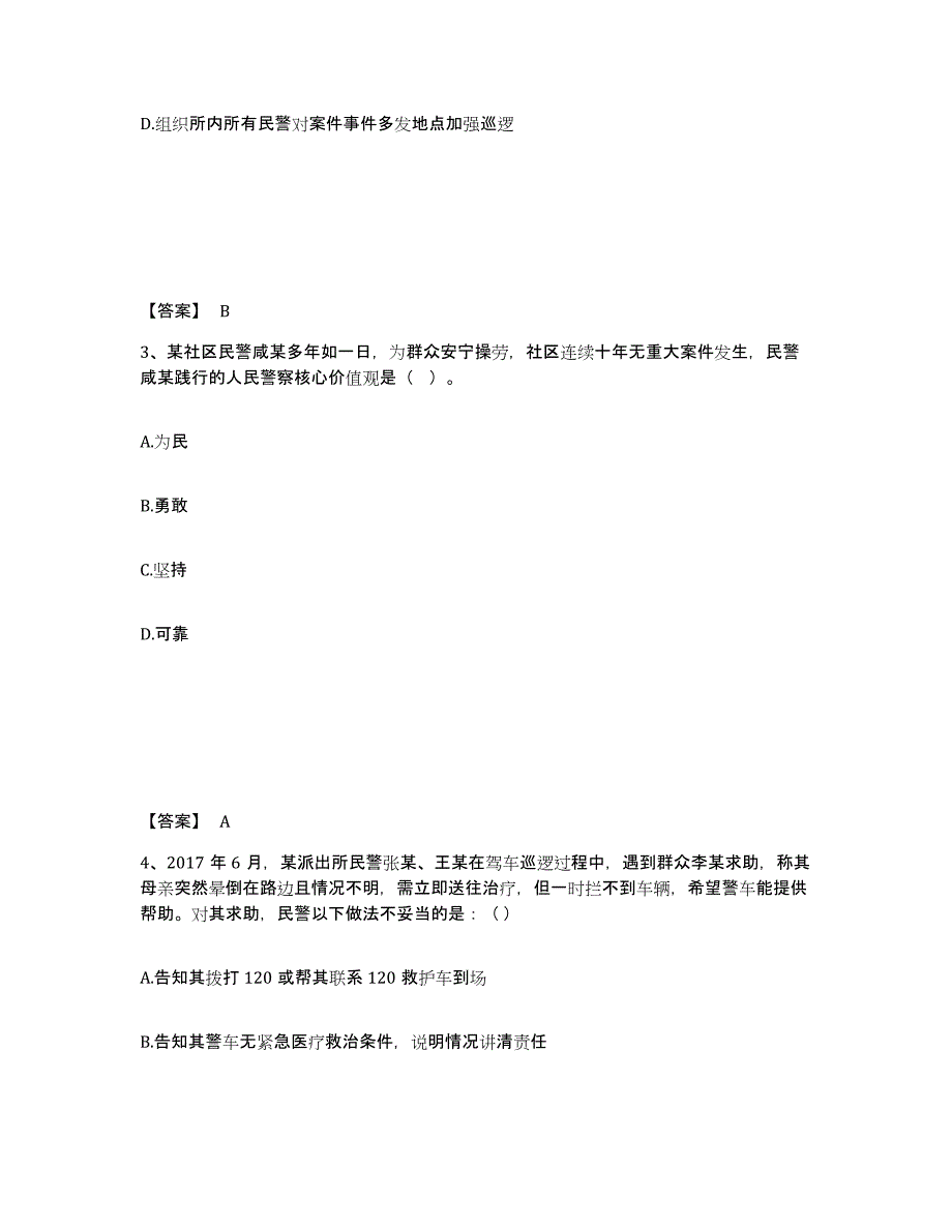 备考2025河北省唐山市滦县公安警务辅助人员招聘真题练习试卷A卷附答案_第2页