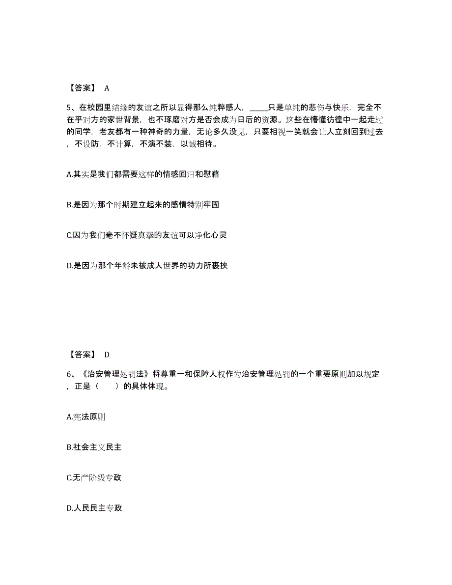 备考2025山东省东营市河口区公安警务辅助人员招聘自我提分评估(附答案)_第3页