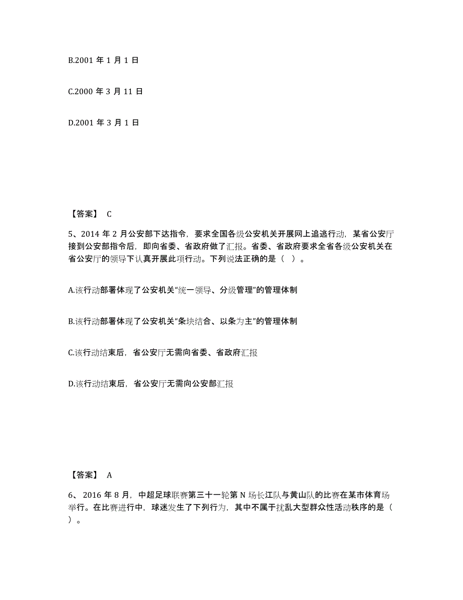 备考2025河北省廊坊市文安县公安警务辅助人员招聘提升训练试卷A卷附答案_第3页