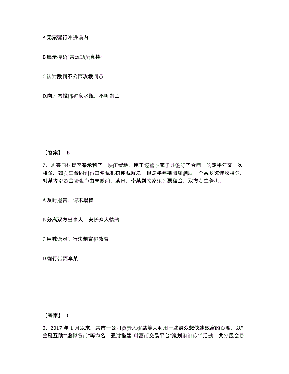 备考2025河北省廊坊市文安县公安警务辅助人员招聘提升训练试卷A卷附答案_第4页