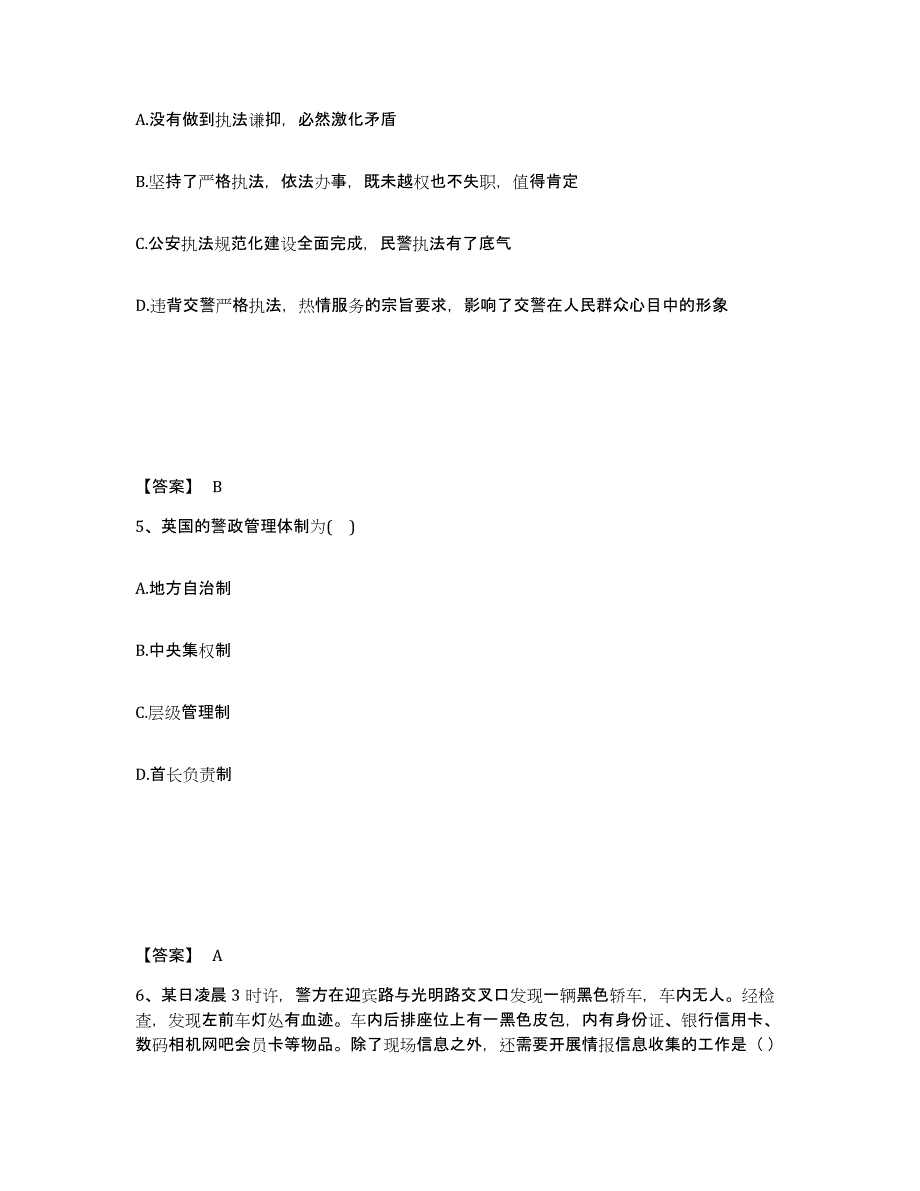 备考2025安徽省黄山市休宁县公安警务辅助人员招聘考前自测题及答案_第3页