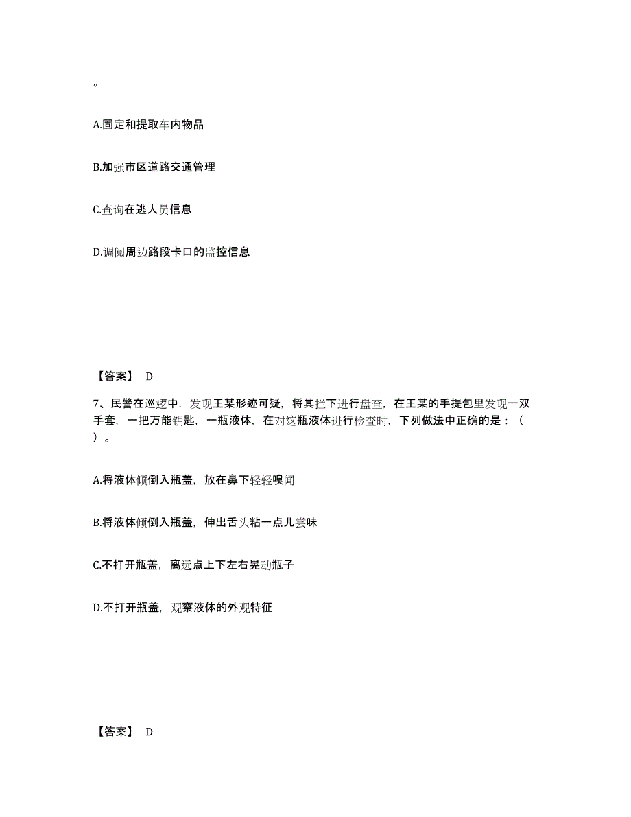 备考2025安徽省黄山市休宁县公安警务辅助人员招聘考前自测题及答案_第4页