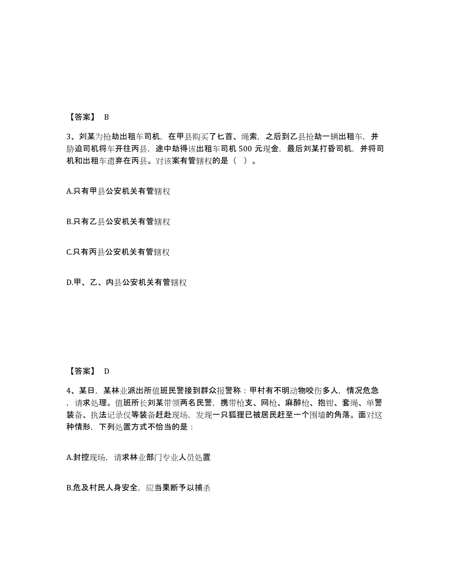 备考2025吉林省四平市公主岭市公安警务辅助人员招聘全真模拟考试试卷B卷含答案_第2页