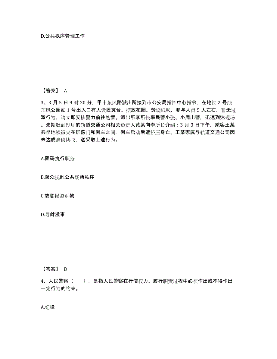 备考2025内蒙古自治区呼和浩特市公安警务辅助人员招聘模拟考核试卷含答案_第2页