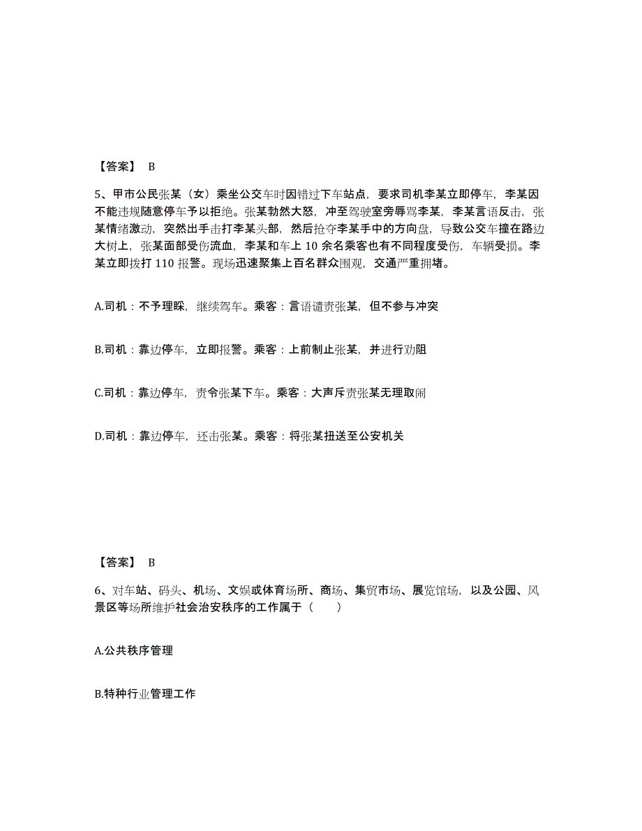 备考2025四川省德阳市罗江县公安警务辅助人员招聘题库综合试卷A卷附答案_第3页