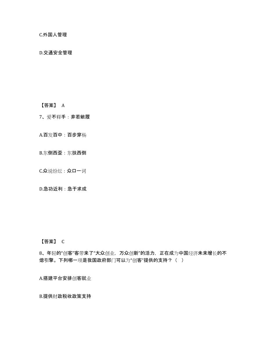 备考2025四川省德阳市罗江县公安警务辅助人员招聘题库综合试卷A卷附答案_第4页