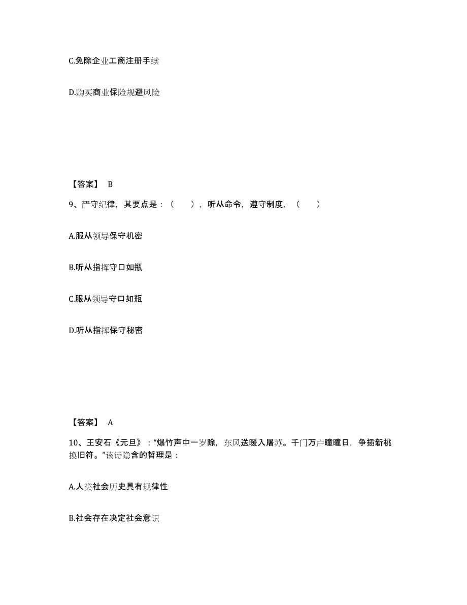 备考2025四川省德阳市罗江县公安警务辅助人员招聘题库综合试卷A卷附答案_第5页