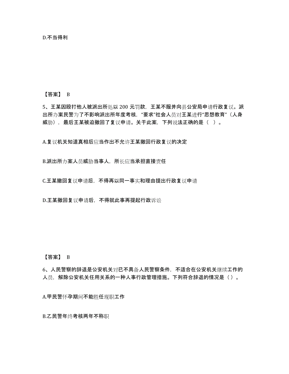 备考2025江苏省盐城市大丰市公安警务辅助人员招聘通关题库(附答案)_第3页