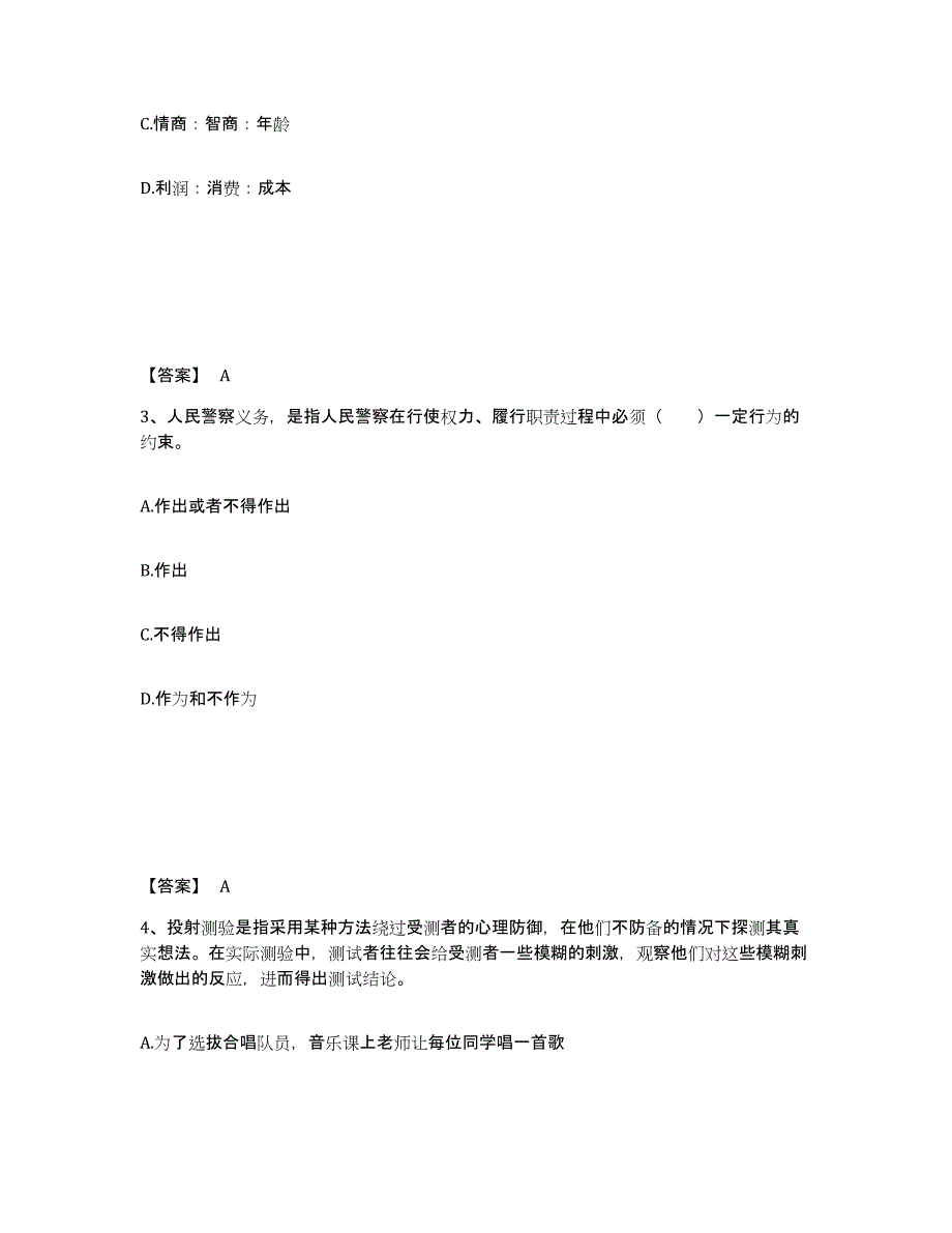 备考2025四川省德阳市广汉市公安警务辅助人员招聘能力提升试卷A卷附答案_第2页