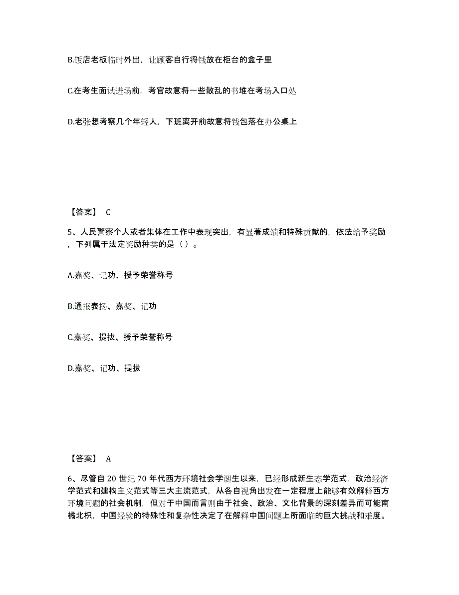 备考2025四川省德阳市广汉市公安警务辅助人员招聘能力提升试卷A卷附答案_第3页