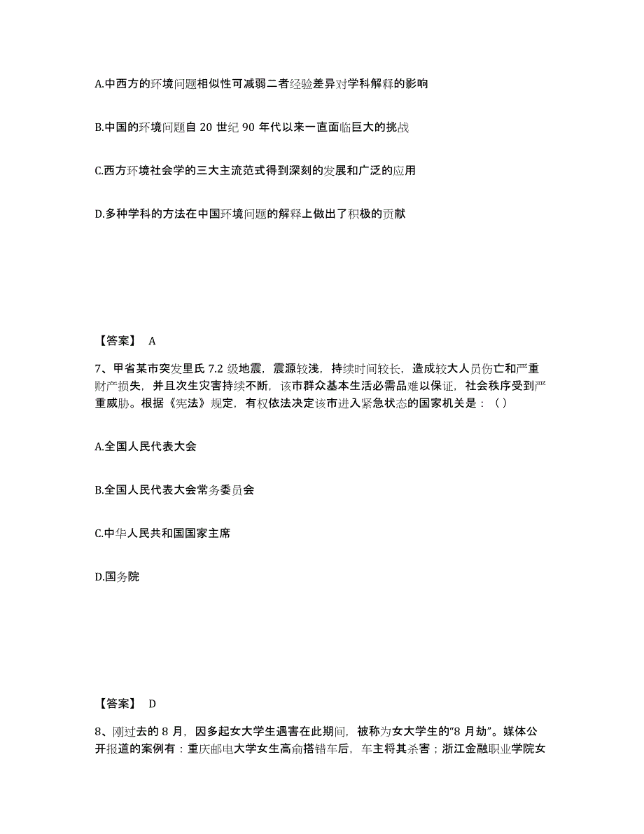 备考2025四川省德阳市广汉市公安警务辅助人员招聘能力提升试卷A卷附答案_第4页