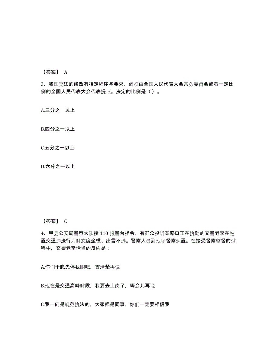 备考2025内蒙古自治区巴彦淖尔市乌拉特后旗公安警务辅助人员招聘试题及答案_第2页