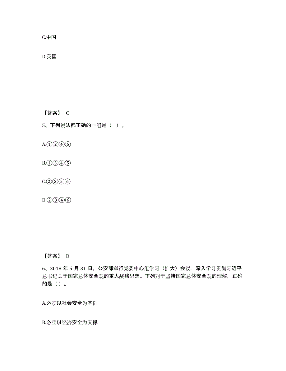 备考2025江苏省泰州市泰兴市公安警务辅助人员招聘能力提升试卷B卷附答案_第3页