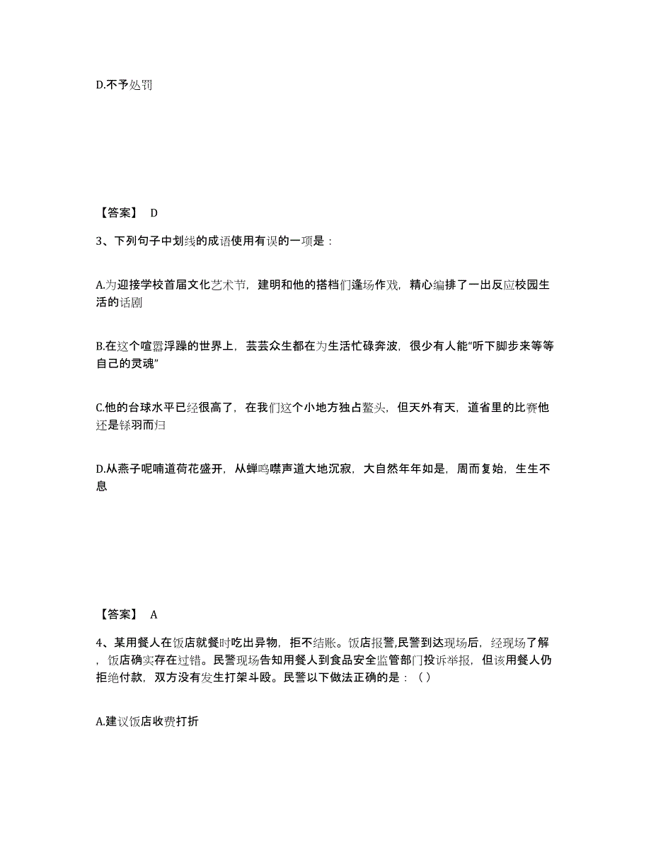 备考2025江苏省南京市雨花台区公安警务辅助人员招聘押题练习试题B卷含答案_第2页