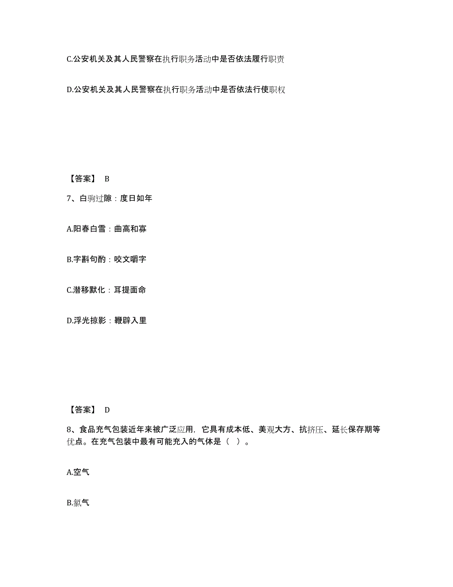 备考2025广东省江门市蓬江区公安警务辅助人员招聘综合练习试卷A卷附答案_第4页