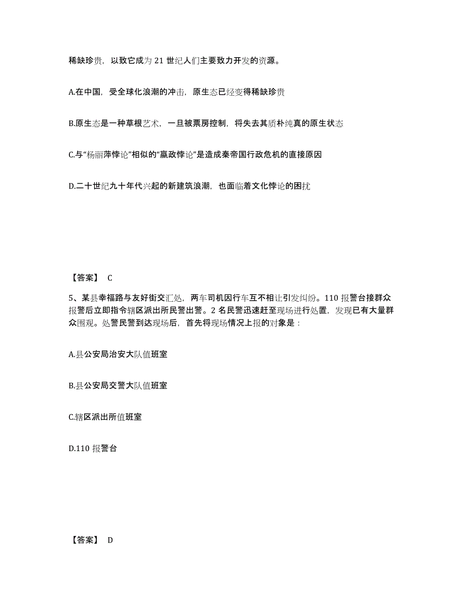 备考2025山东省威海市荣成市公安警务辅助人员招聘通关题库(附带答案)_第3页