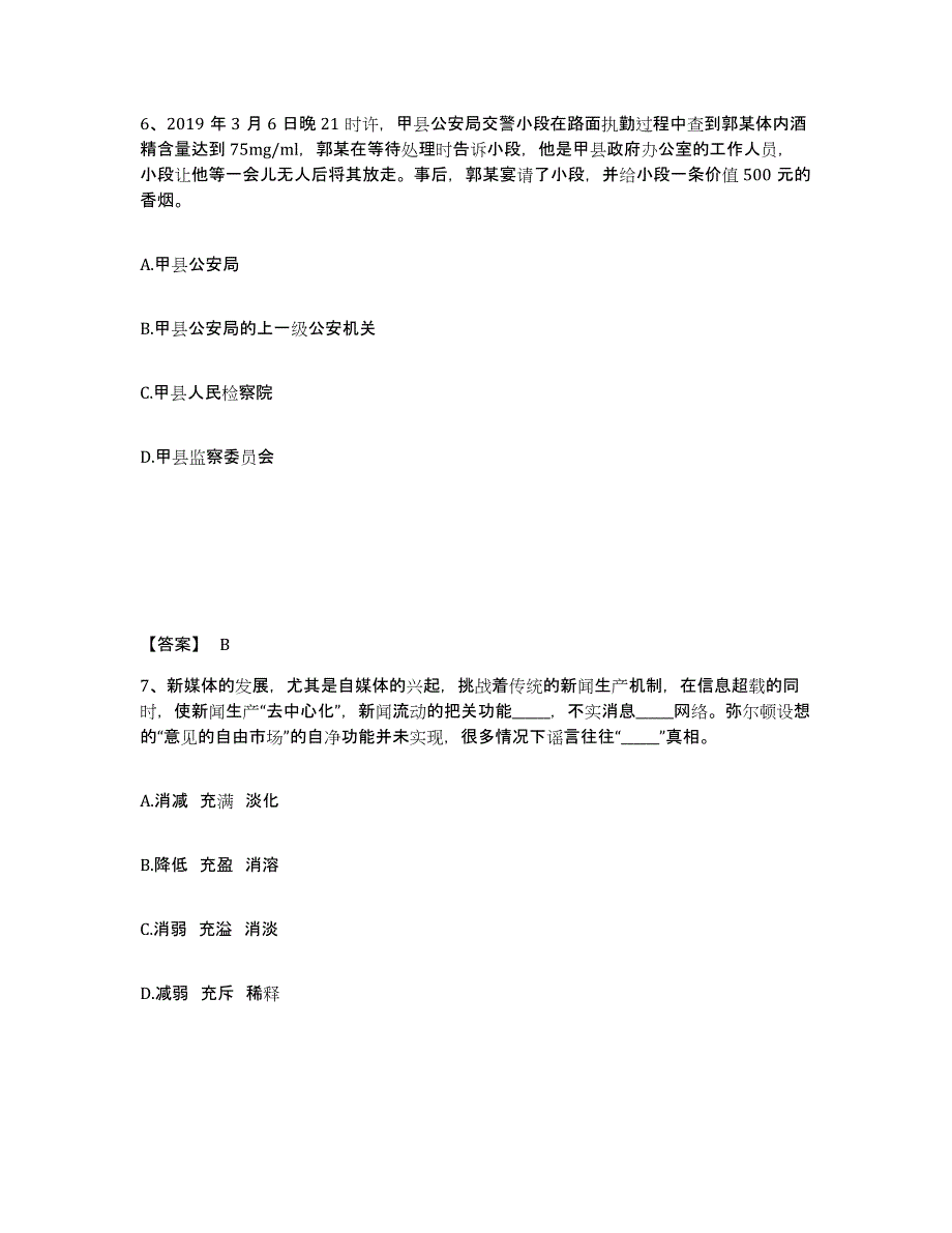 备考2025山东省威海市荣成市公安警务辅助人员招聘通关题库(附带答案)_第4页