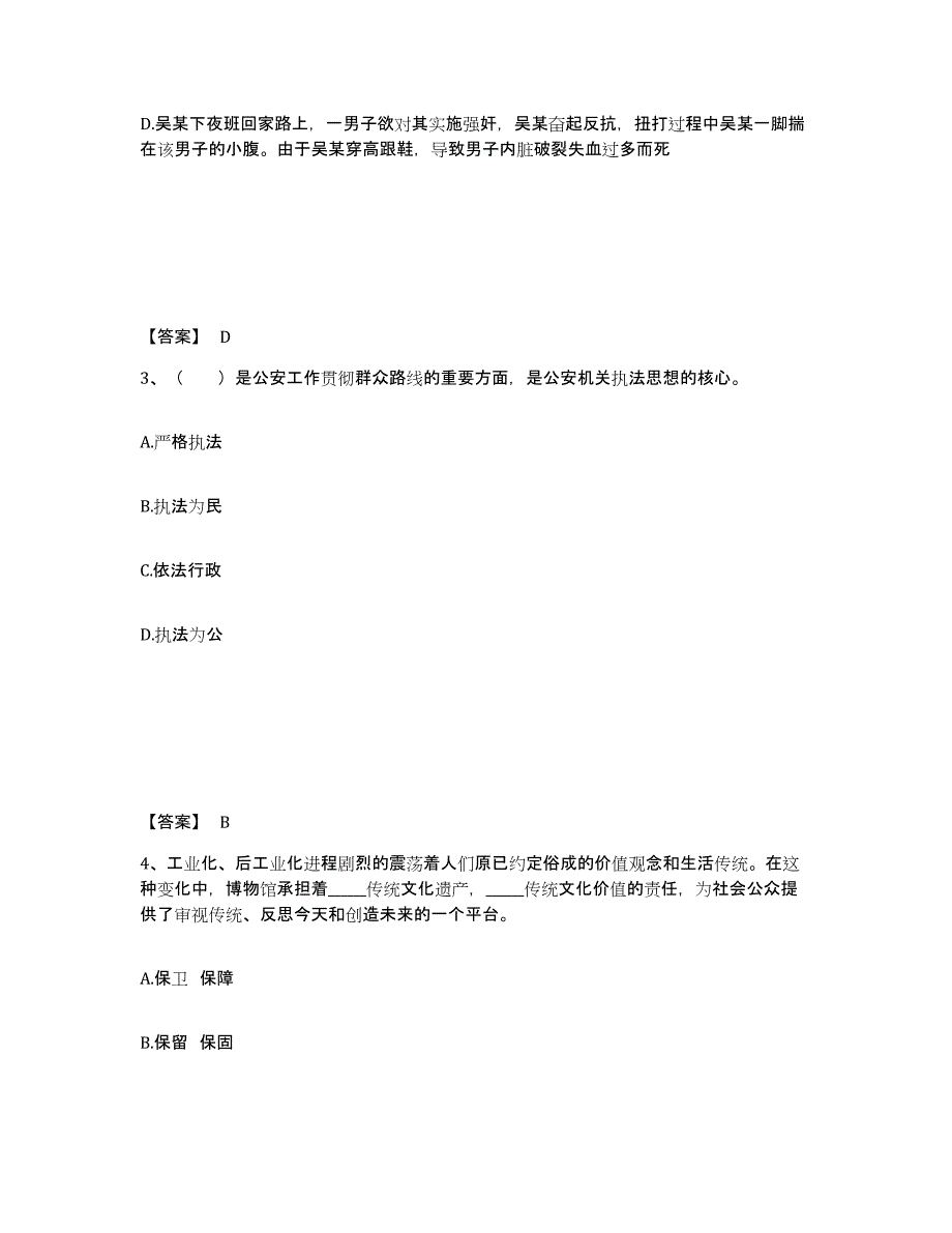 备考2025四川省广元市青川县公安警务辅助人员招聘题库综合试卷B卷附答案_第2页