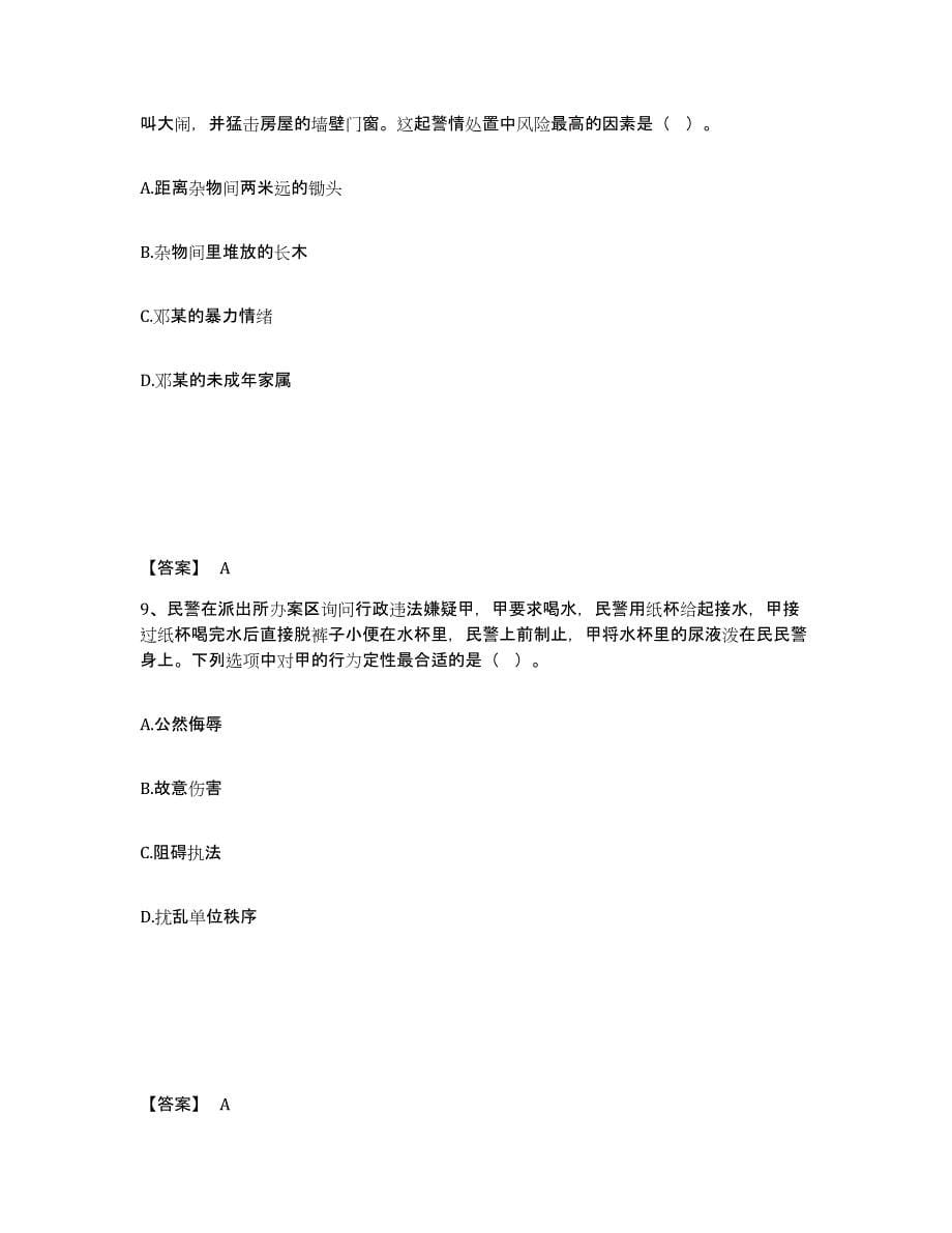 备考2025山西省朔州市公安警务辅助人员招聘考前冲刺试卷A卷含答案_第5页