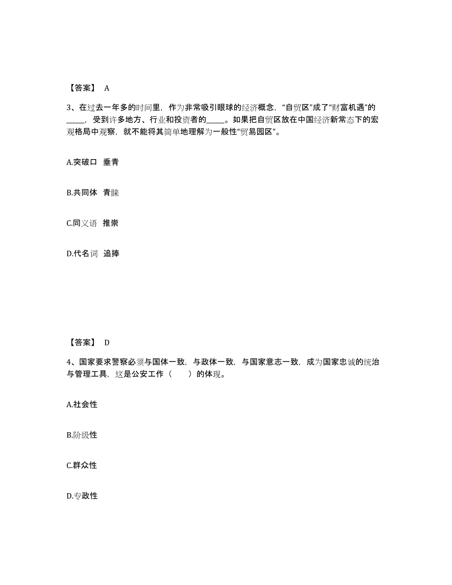 备考2025安徽省芜湖市镜湖区公安警务辅助人员招聘模考模拟试题(全优)_第2页