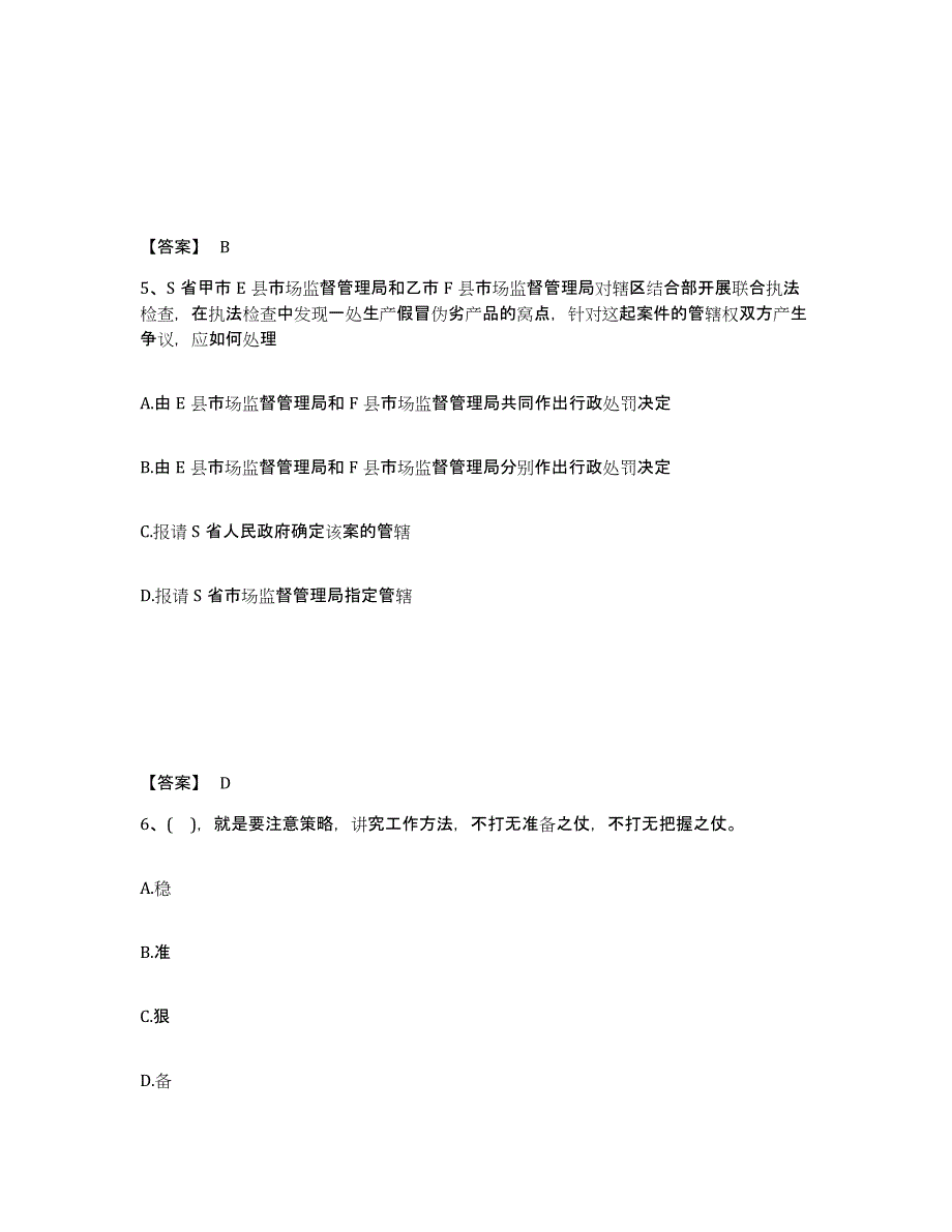 备考2025安徽省芜湖市镜湖区公安警务辅助人员招聘模考模拟试题(全优)_第3页