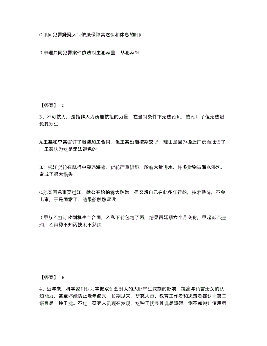 备考2025内蒙古自治区赤峰市林西县公安警务辅助人员招聘高分通关题型题库附解析答案_第2页