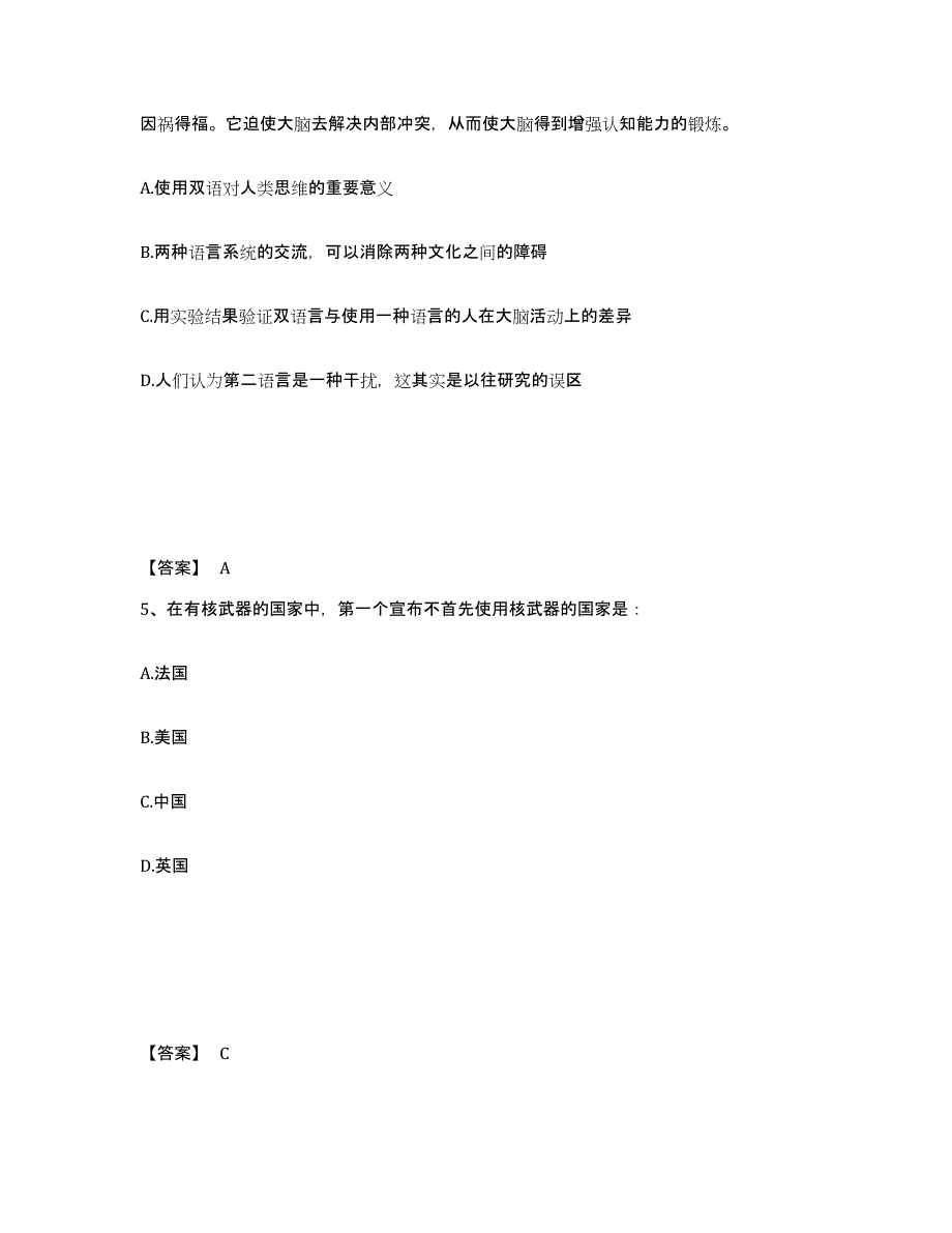 备考2025内蒙古自治区赤峰市林西县公安警务辅助人员招聘高分通关题型题库附解析答案_第3页