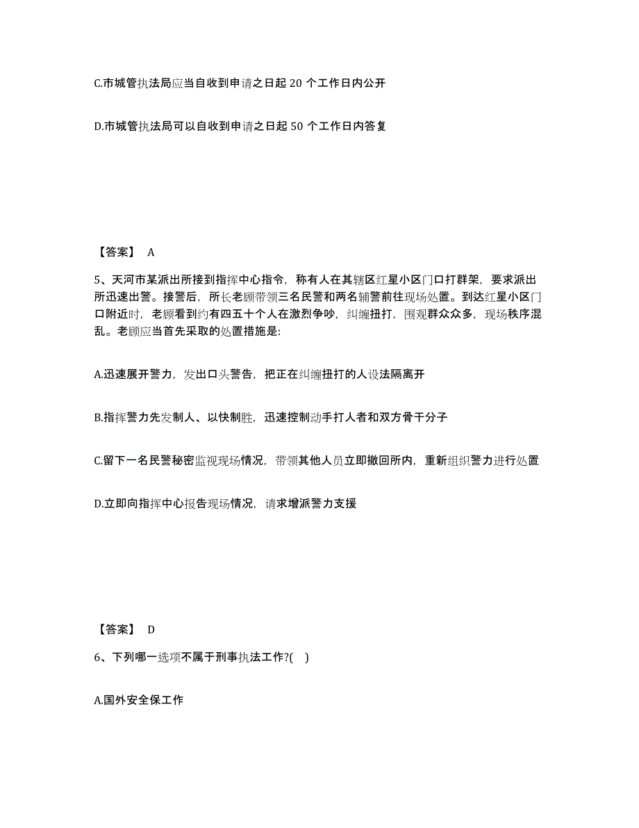 备考2025北京市石景山区公安警务辅助人员招聘典型题汇编及答案_第3页