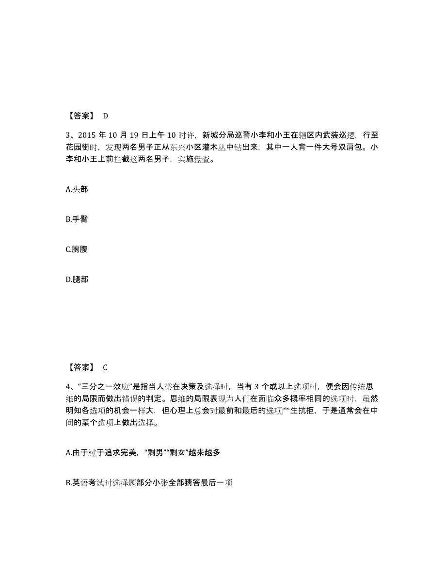 备考2025山西省大同市矿区公安警务辅助人员招聘题库附答案（基础题）_第2页