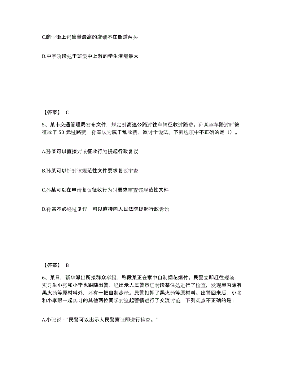 备考2025山西省大同市矿区公安警务辅助人员招聘题库附答案（基础题）_第3页