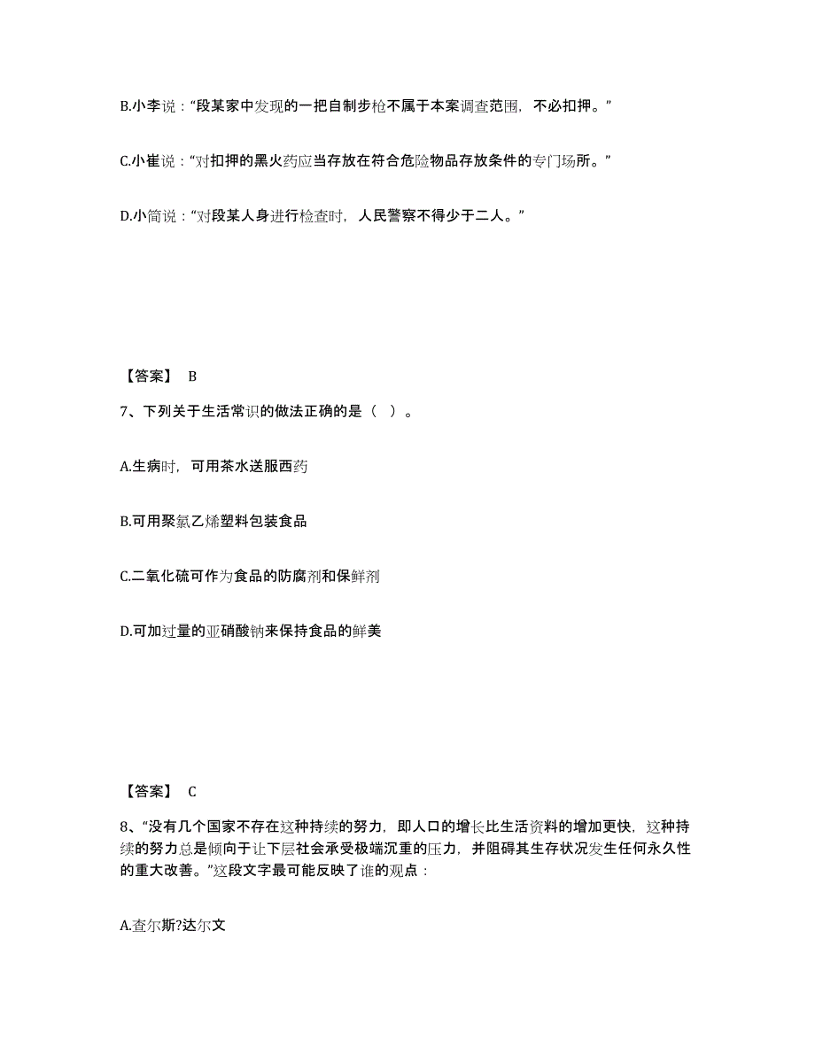 备考2025山西省大同市矿区公安警务辅助人员招聘题库附答案（基础题）_第4页