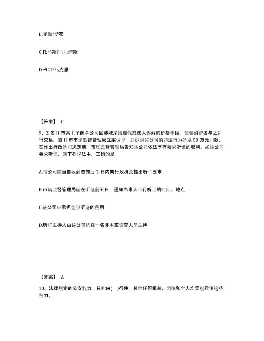 备考2025山西省大同市矿区公安警务辅助人员招聘题库附答案（基础题）_第5页