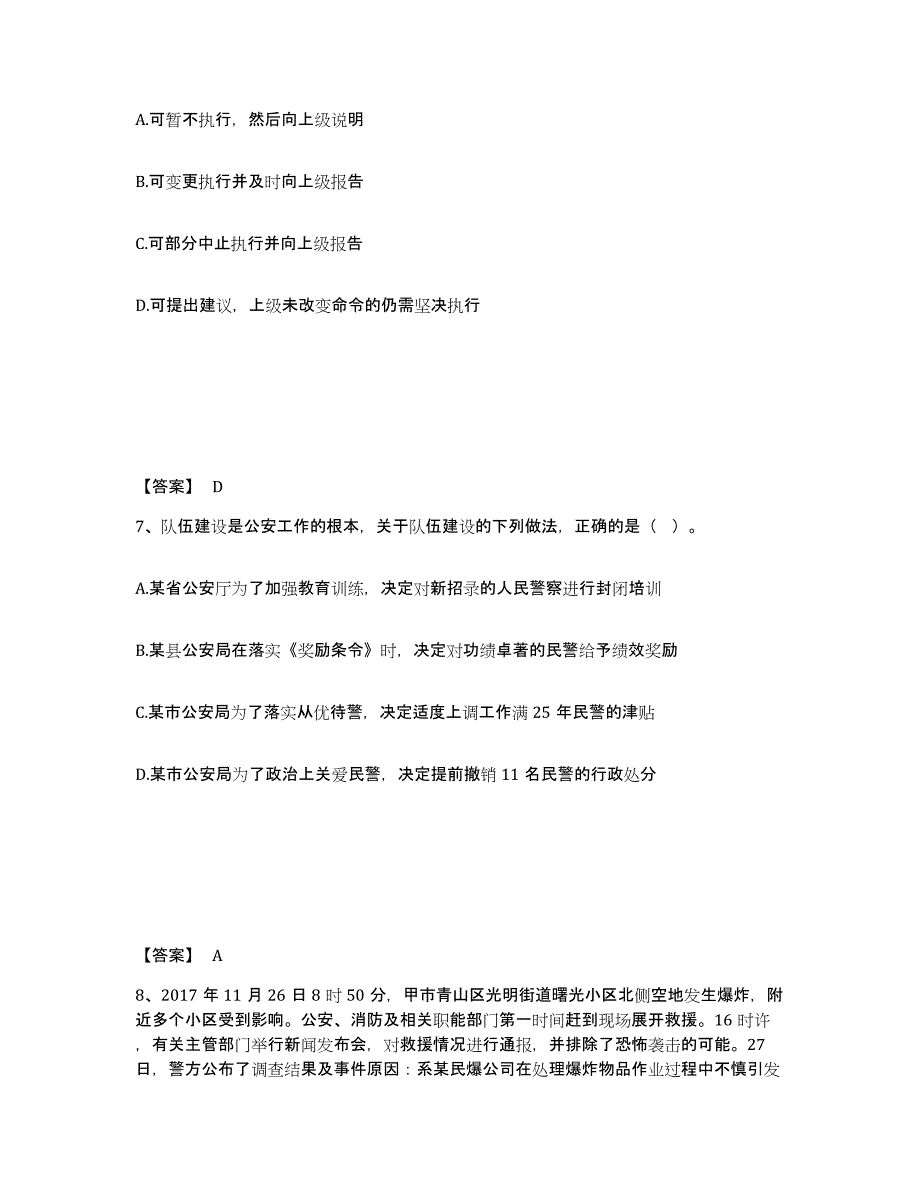 备考2025四川省凉山彝族自治州公安警务辅助人员招聘试题及答案_第4页