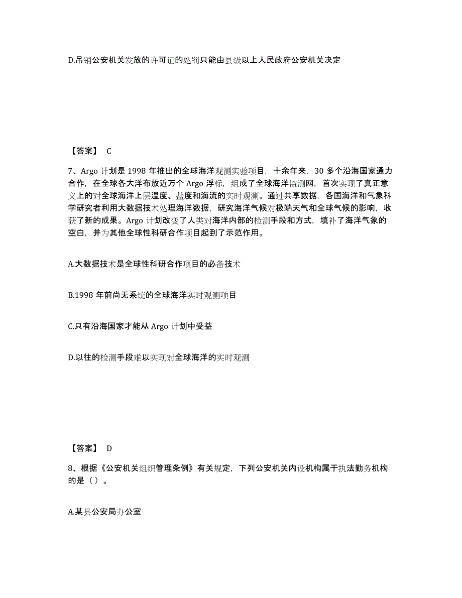 备考2025山西省吕梁市柳林县公安警务辅助人员招聘测试卷(含答案)_第4页