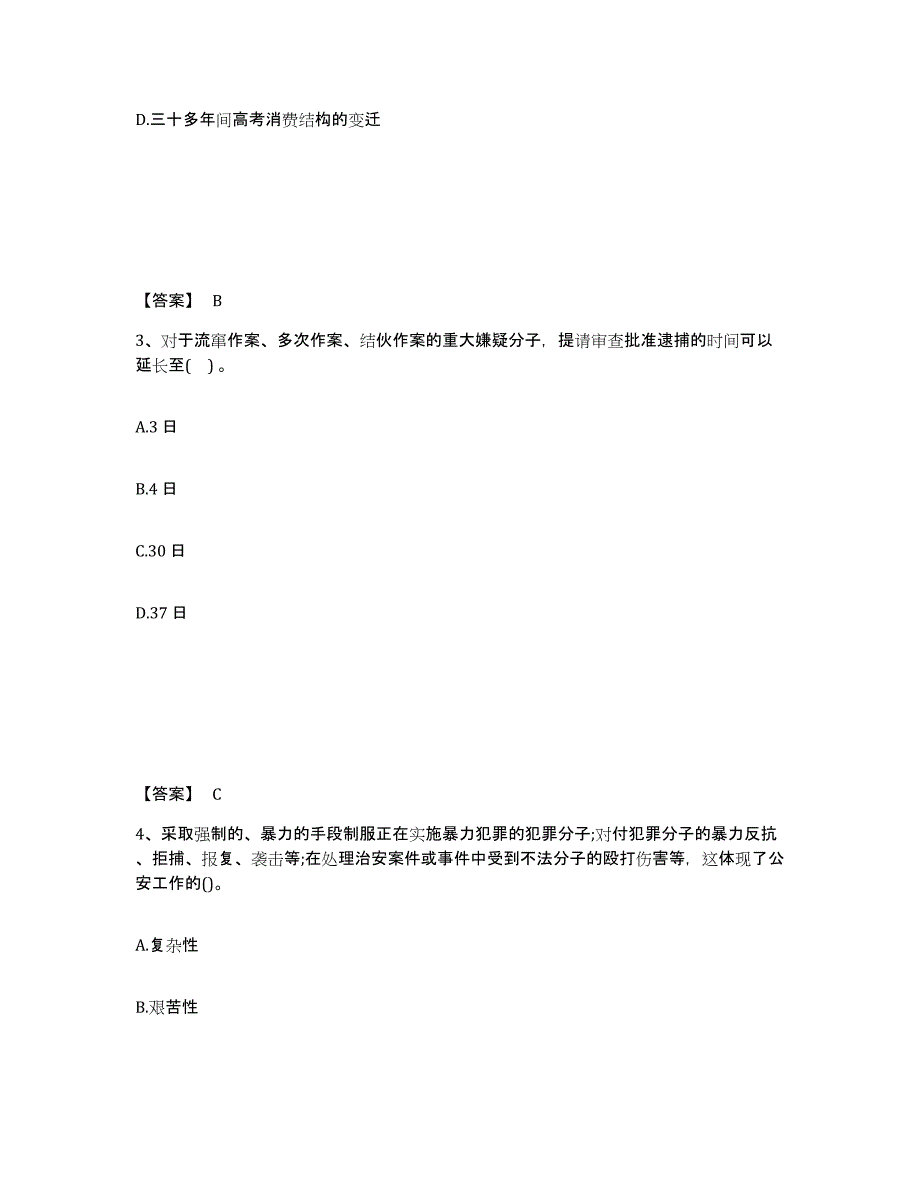 备考2025山东省菏泽市单县公安警务辅助人员招聘题库综合试卷B卷附答案_第2页