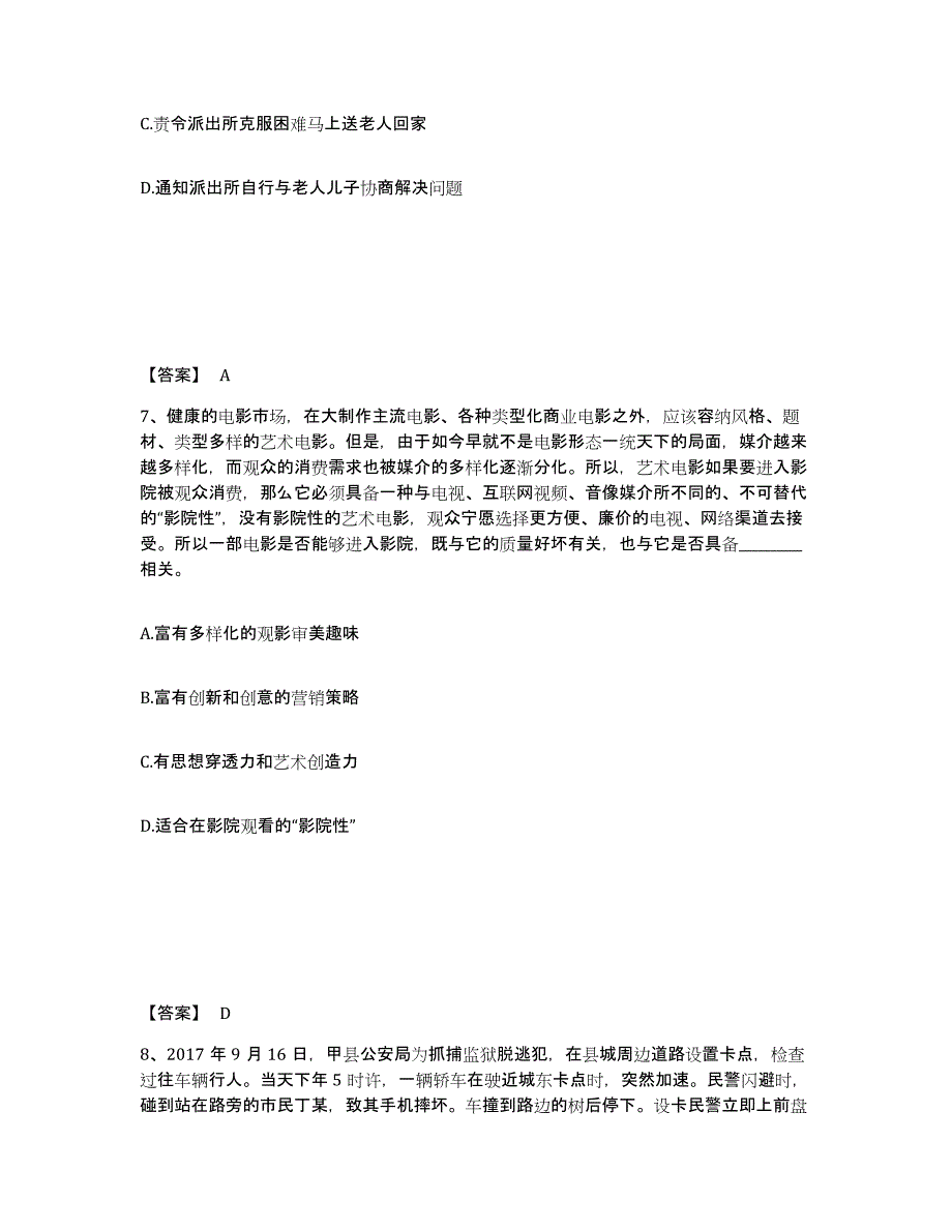 备考2025云南省西双版纳傣族自治州勐腊县公安警务辅助人员招聘通关提分题库(考点梳理)_第4页