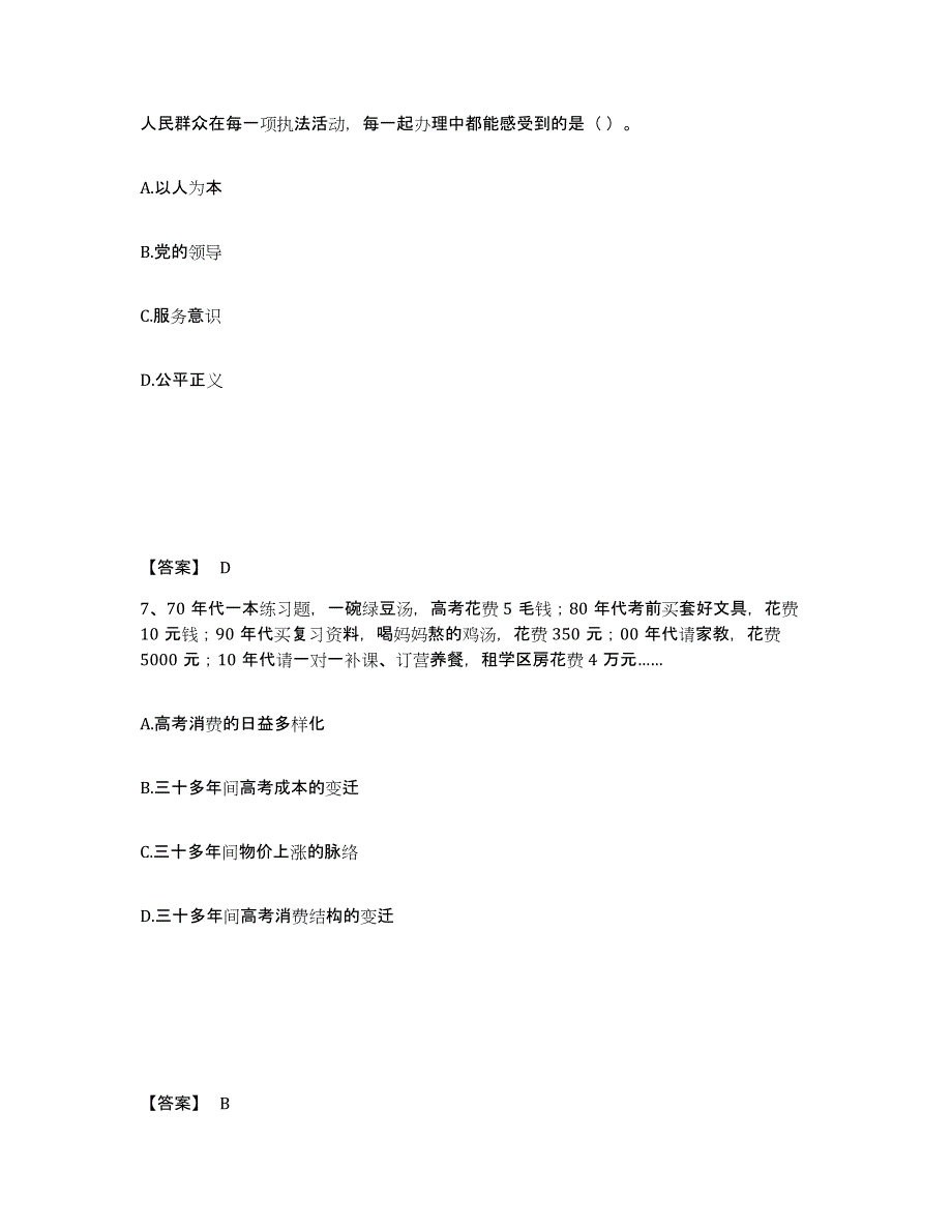 备考2025四川省成都市邛崃市公安警务辅助人员招聘模考模拟试题(全优)_第4页