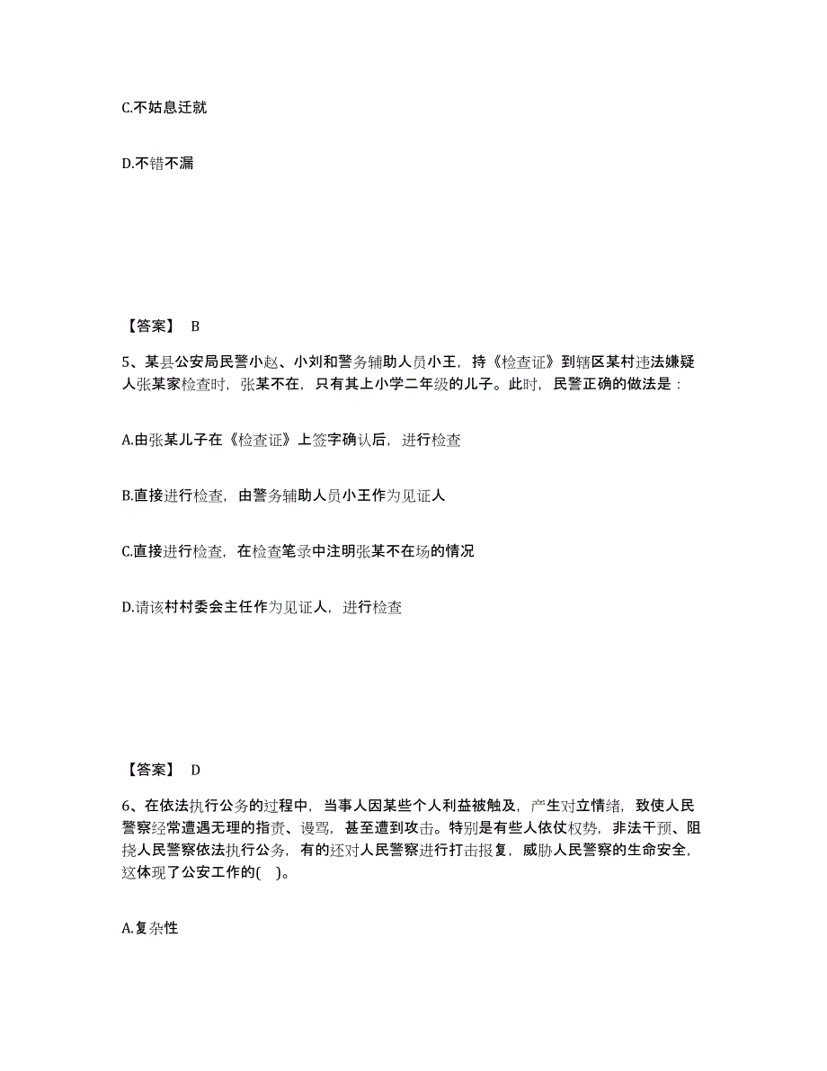 备考2025山西省运城市垣曲县公安警务辅助人员招聘全真模拟考试试卷A卷含答案_第3页