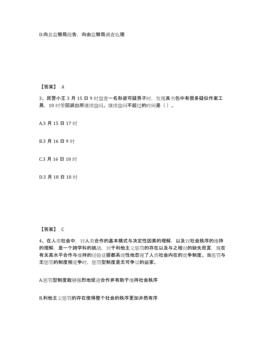 备考2025安徽省六安市霍山县公安警务辅助人员招聘试题及答案_第2页