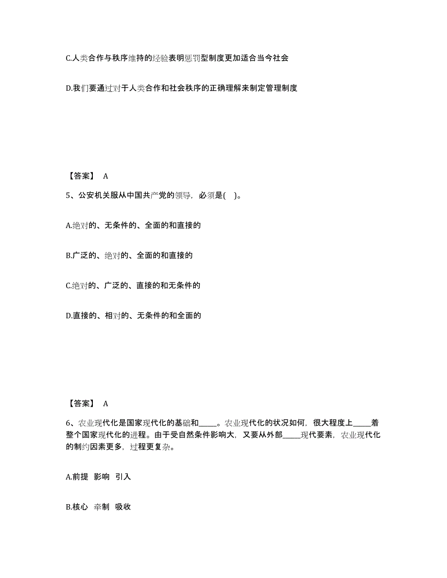 备考2025安徽省六安市霍山县公安警务辅助人员招聘试题及答案_第3页