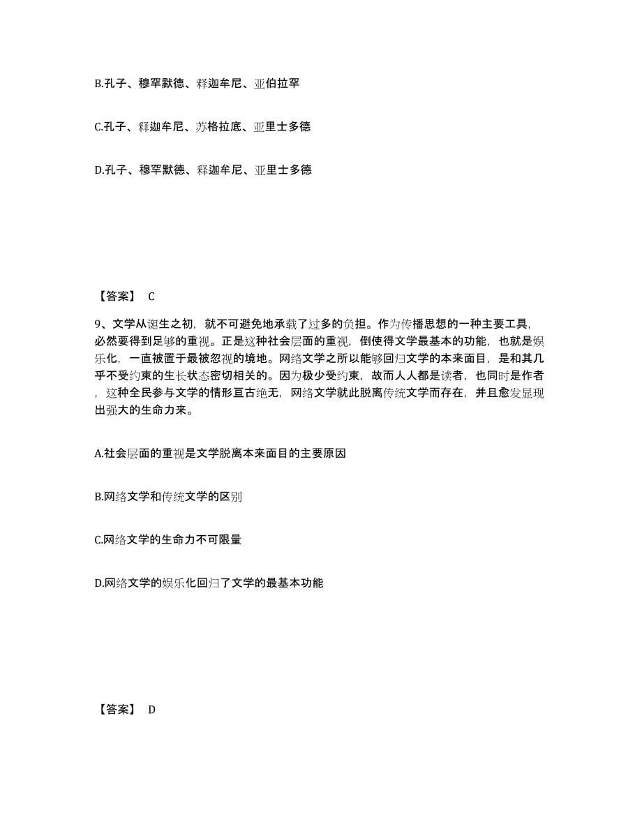 备考2025安徽省六安市霍山县公安警务辅助人员招聘试题及答案_第5页