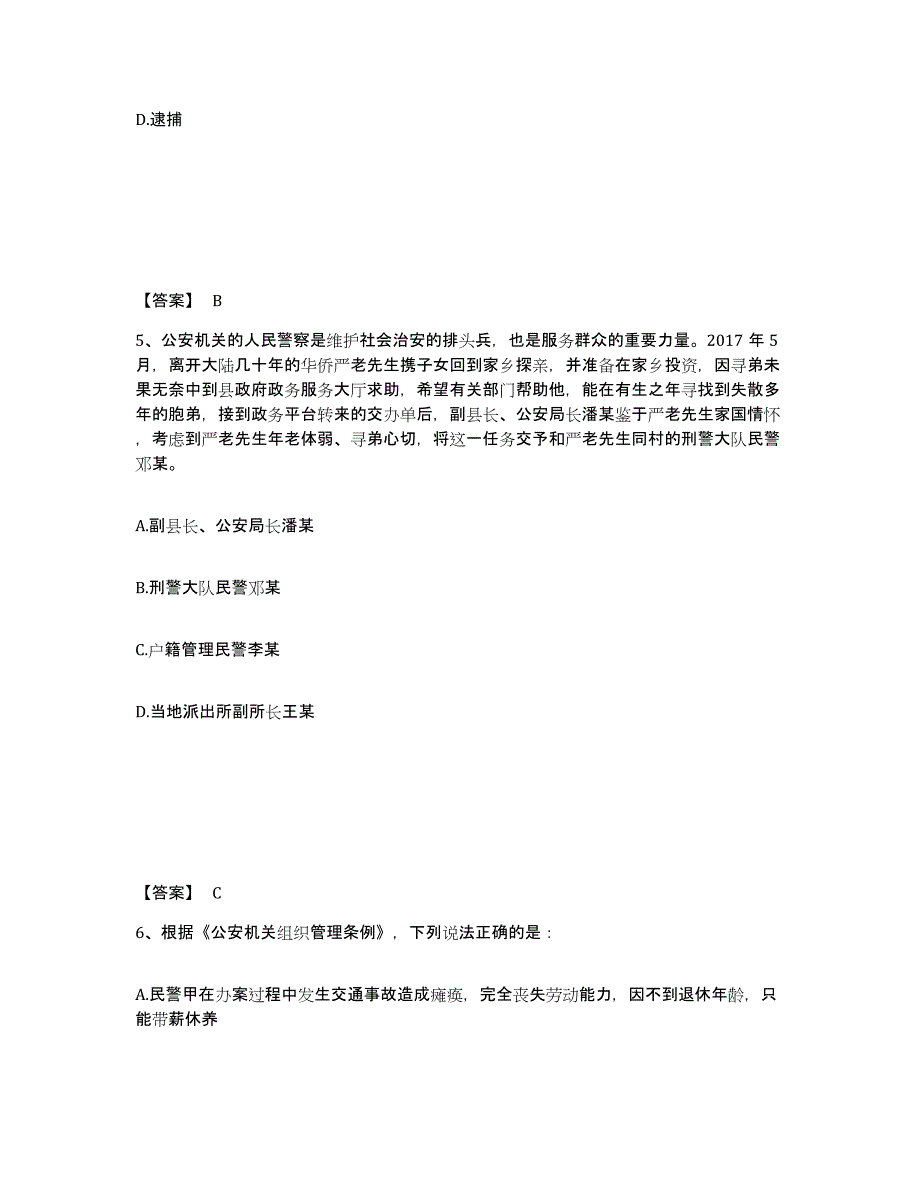 备考2025山西省晋中市公安警务辅助人员招聘每日一练试卷A卷含答案_第3页