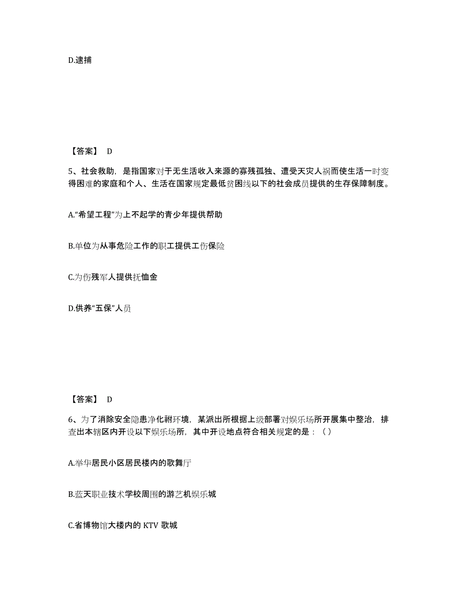 备考2025内蒙古自治区呼和浩特市赛罕区公安警务辅助人员招聘测试卷(含答案)_第3页