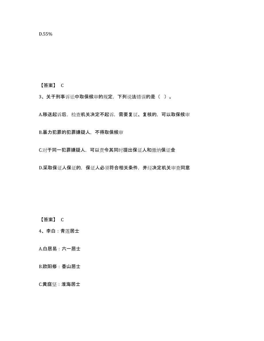 备考2025河北省石家庄市裕华区公安警务辅助人员招聘过关检测试卷A卷附答案_第2页