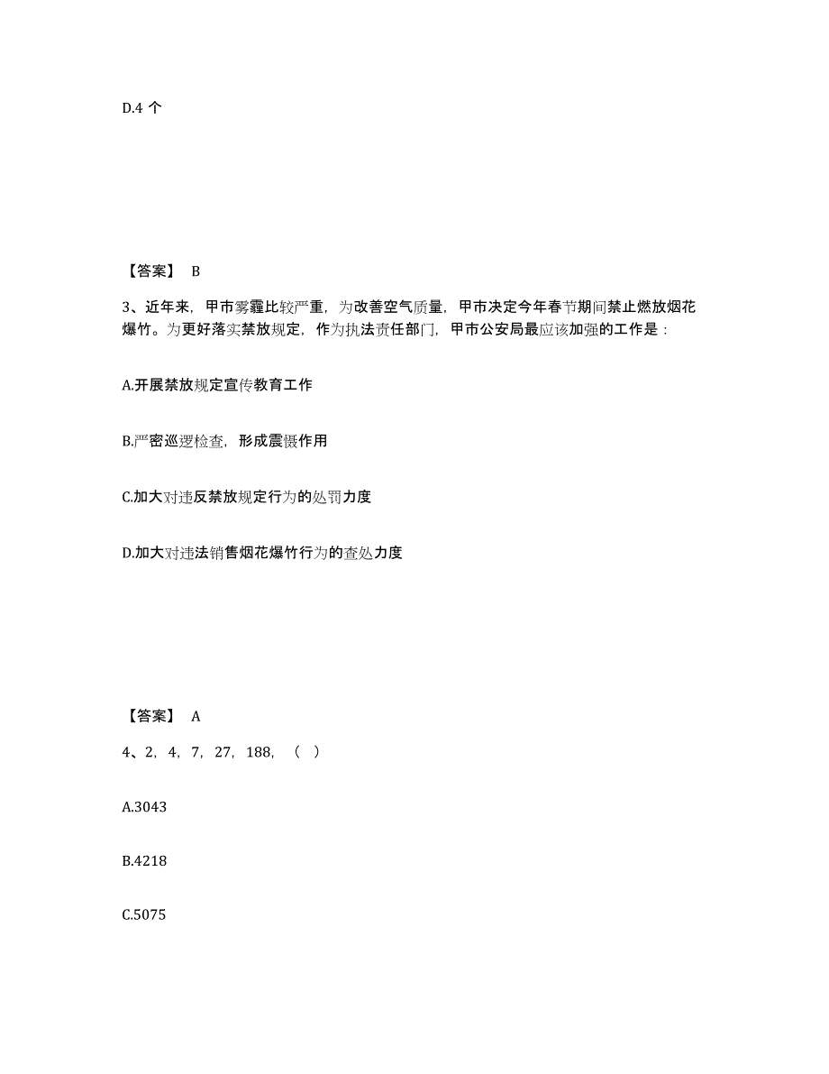 备考2025云南省迪庆藏族自治州公安警务辅助人员招聘全真模拟考试试卷A卷含答案_第2页