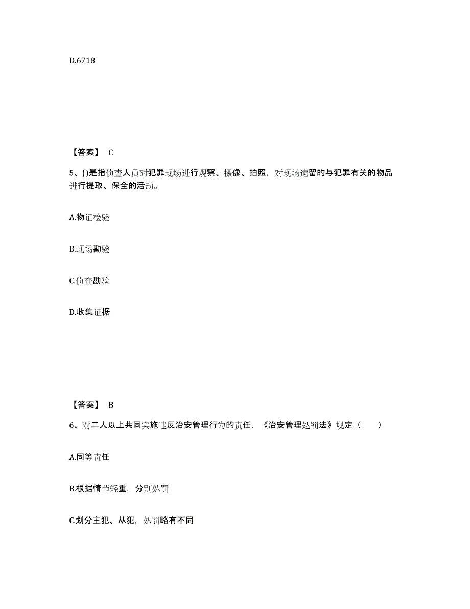 备考2025云南省迪庆藏族自治州公安警务辅助人员招聘全真模拟考试试卷A卷含答案_第3页