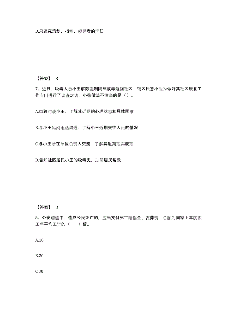 备考2025云南省迪庆藏族自治州公安警务辅助人员招聘全真模拟考试试卷A卷含答案_第4页